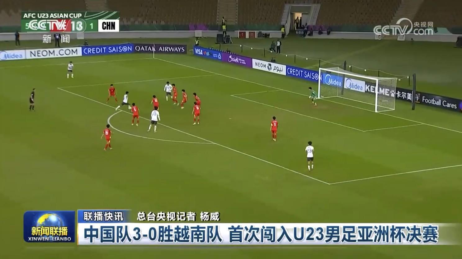 世界杯高清平台-牌面拉满！《新闻联播》报道U23国足3-0胜越南，历史首进决赛