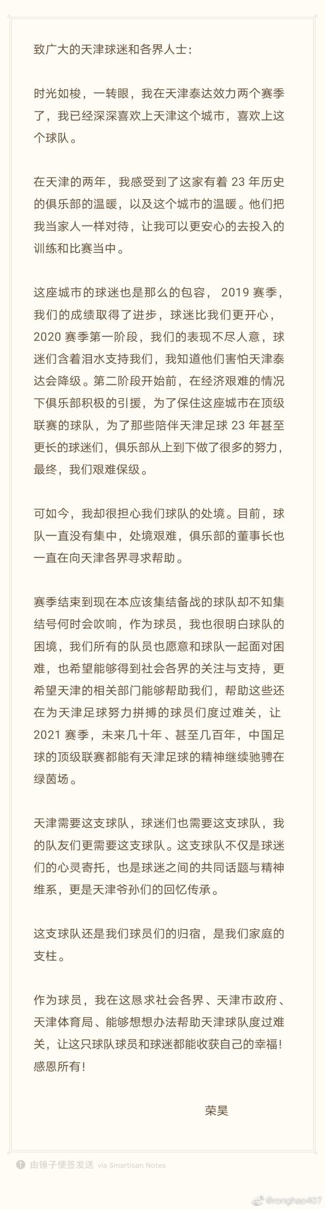 世界杯手机观看-荣昊带头为津门虎发声求助 天津足球人多选择沉默